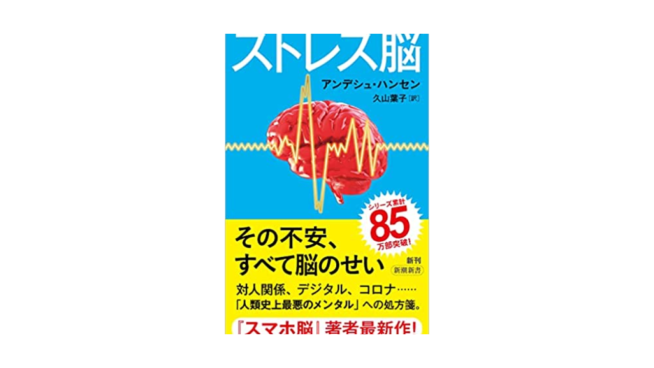 ストレス脳 | Boot20