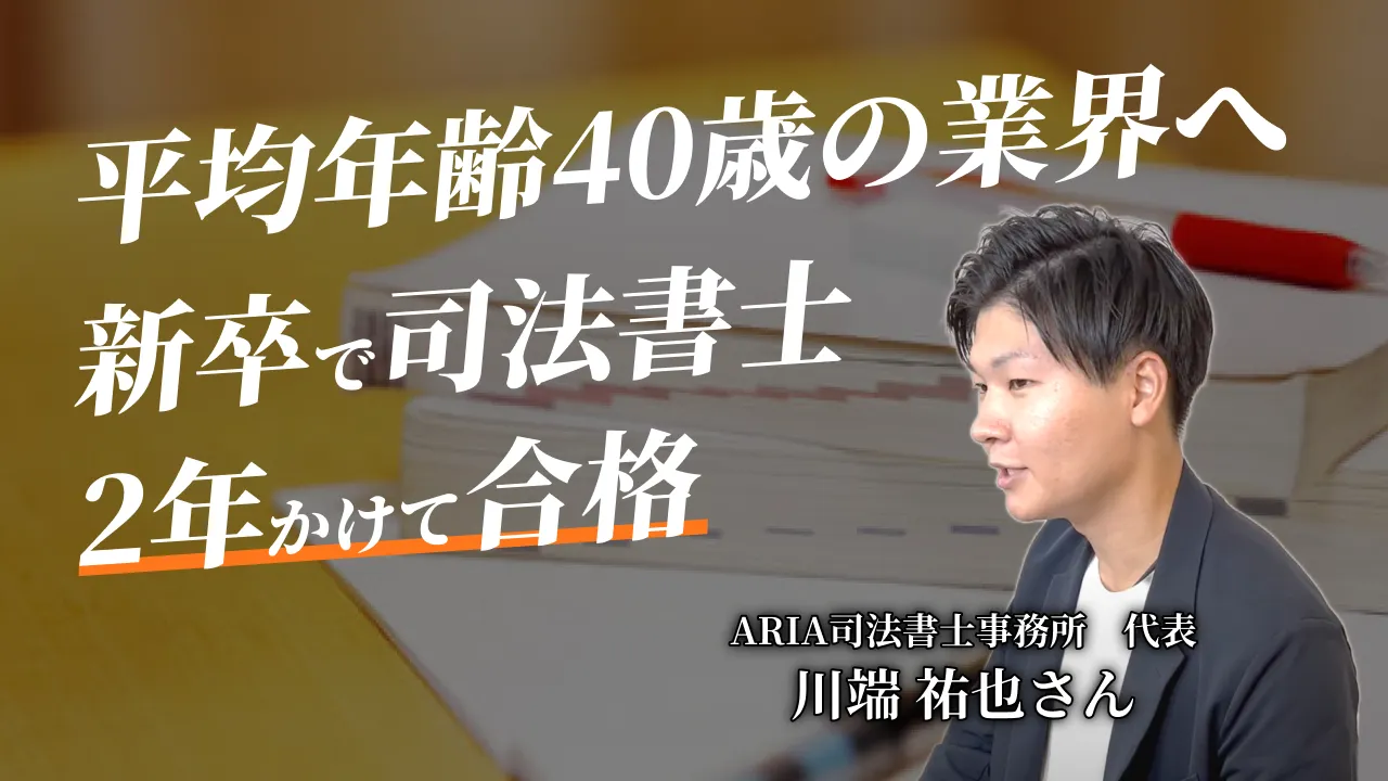 平均年齢42歳の司法書士に、2年かけて新卒で合格しました | Boot20